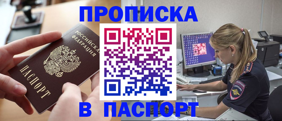 прописка гарантия в Новопавловске