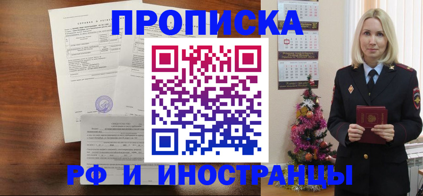 временная регистрация адрес в Новопавловске