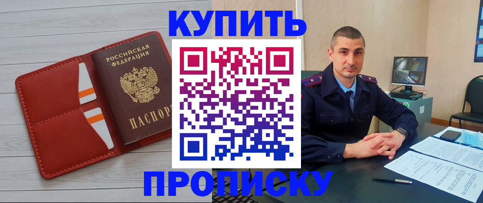 прописка для школы в Новопавловске